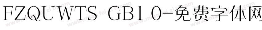 FZQUWTS  GB1 0字体转换